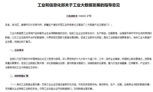 工業(yè)大數(shù)據(jù)發(fā)展路線明確，A股三公司已搶灘工業(yè)互聯(lián)網(wǎng)數(shù)據(jù)服務(wù)